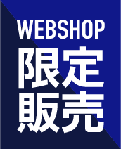 WEBSHOP 限定販売